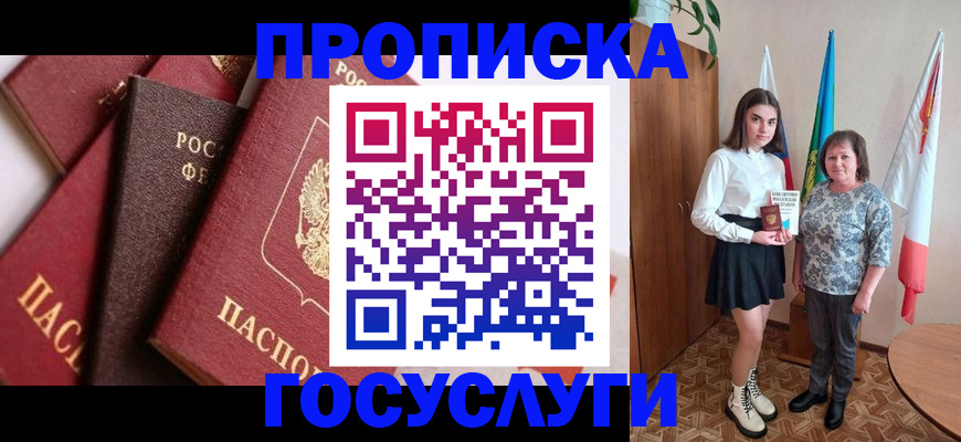 прописка ребенка в Светогорске